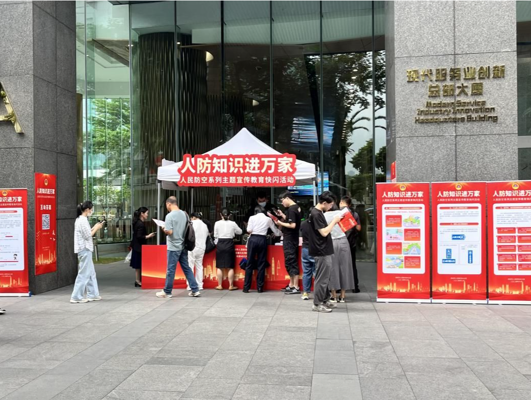 深圳市积极开展人防主题宣传教育活动