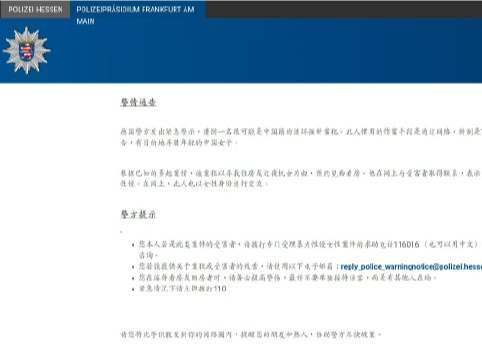 多名中国女性在德国遭强奸，德国驻华大使馆回应