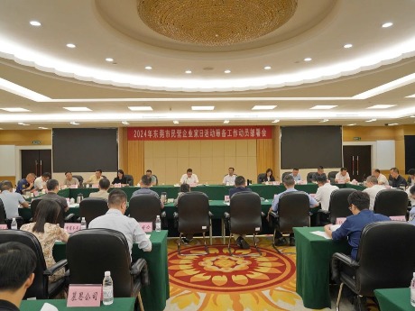 2024年东莞民营企业家日活动筹备工作动员部署会召开