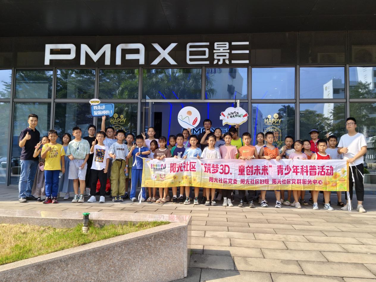 南山阳光社区与辖区企业携手，共启“筑梦 3D，童创未来”青少年科普之旅