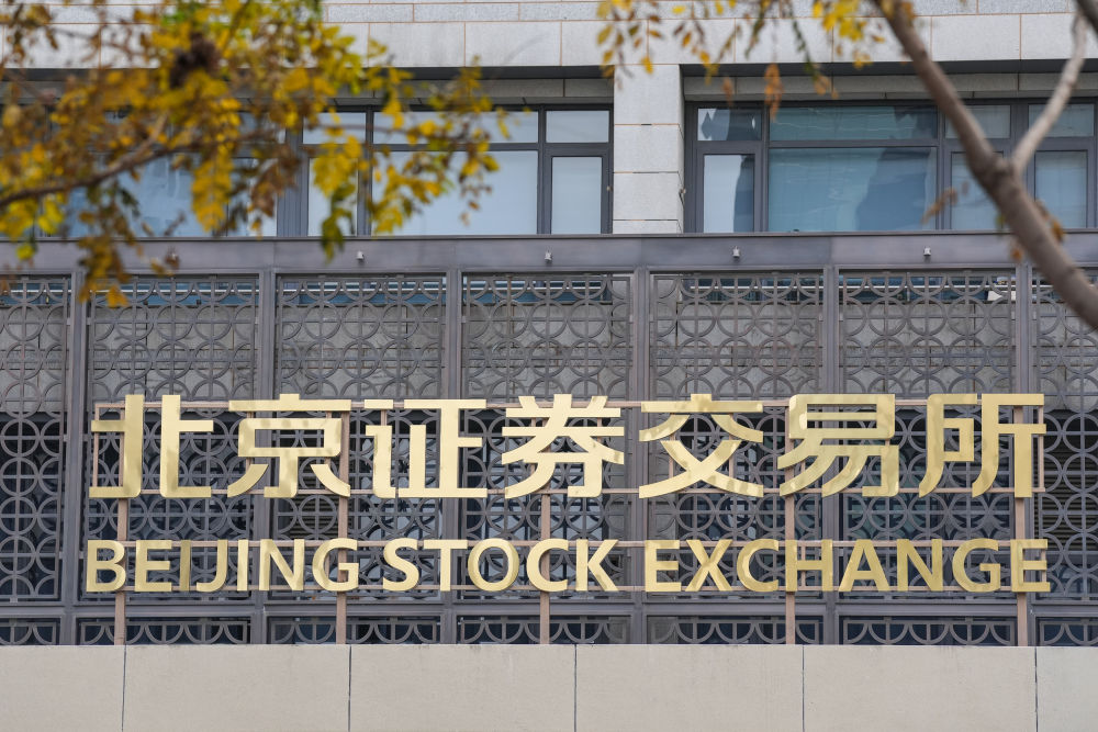 北交所、全国股转公司与工信部签署战略合作协议 共同完善专精特新中小企融资服务