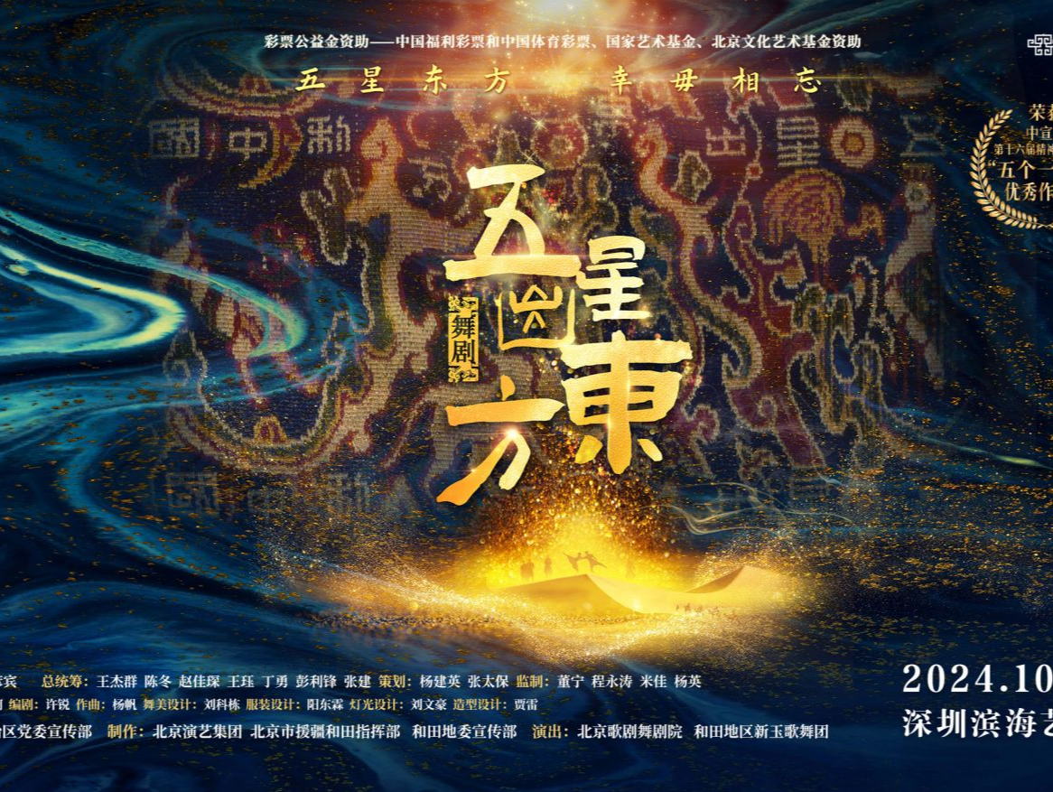 魅力诠释汉代织锦千年传说 双奖舞剧《五星出东方》将登深圳舞台