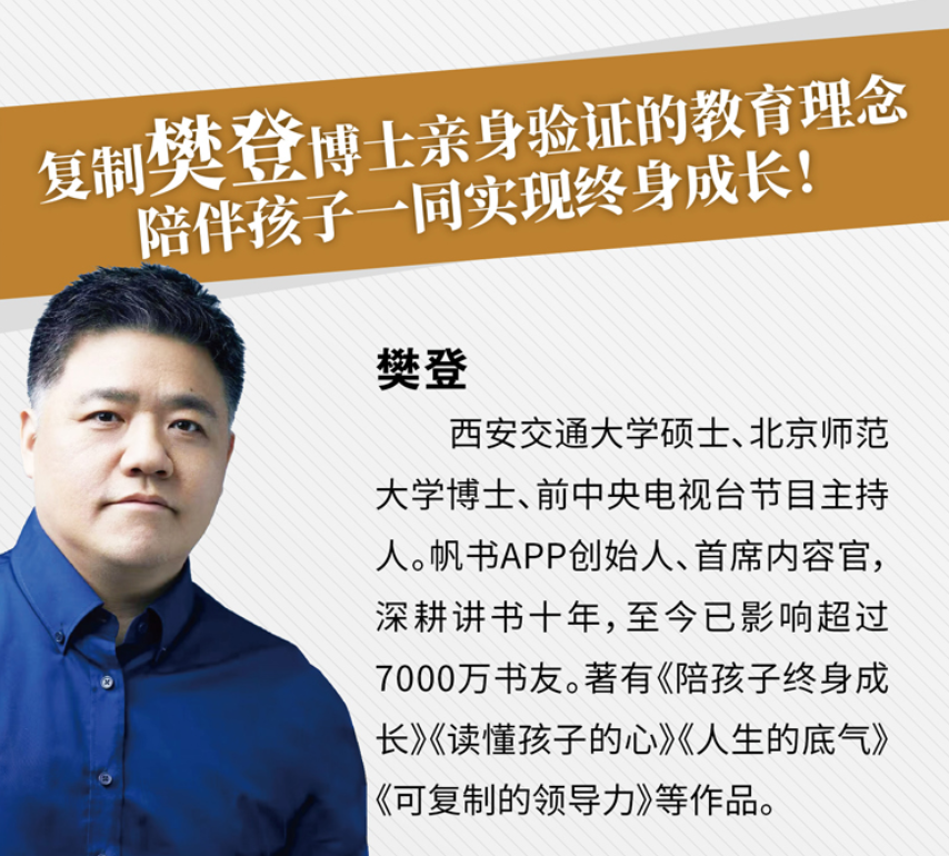 （已发 记者署名加入前稿）樊登新书《成长的觉醒》首发 解锁“成长关键词”