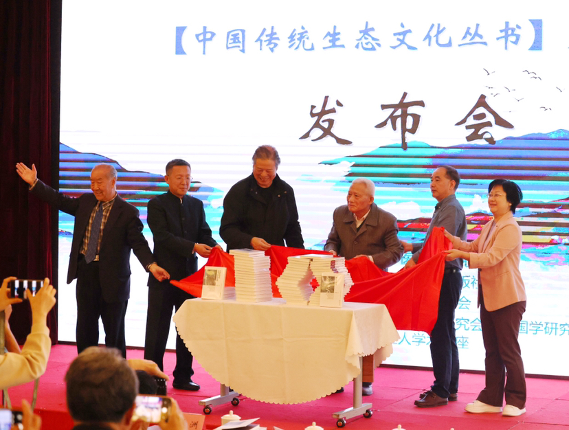 填补历史空白！《中国传统生态文化丛书》第一辑在京首发