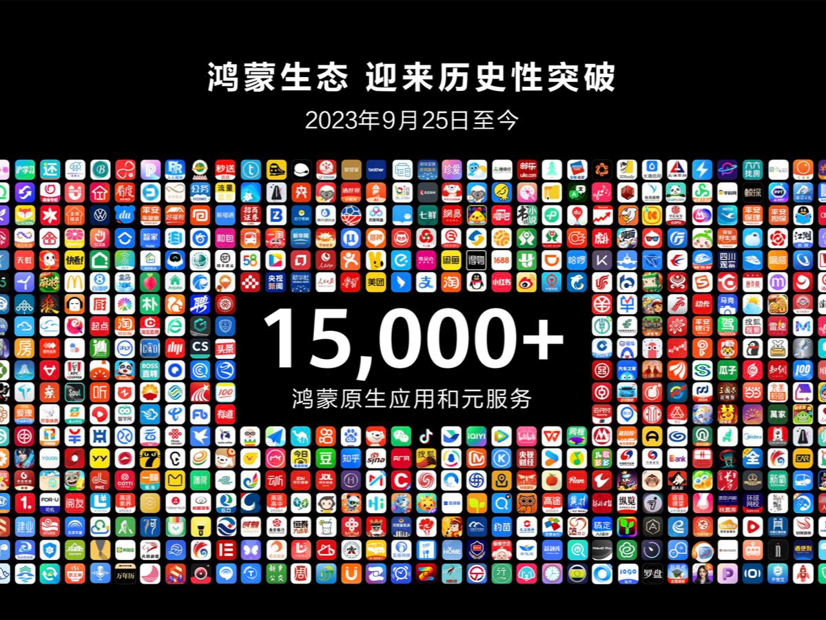 纯正的国产操作系统来了！鸿蒙生态设备超10亿，原生鸿蒙应用超1.5万