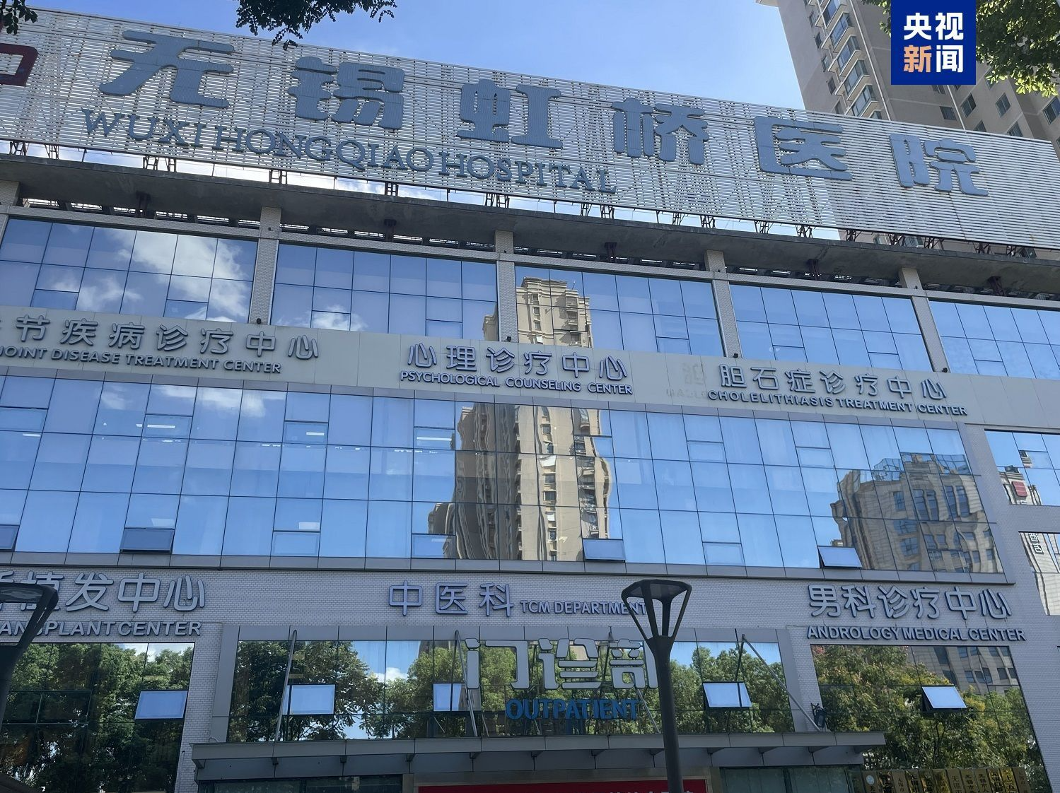 坚决查处！无锡虹桥医院欺诈骗保案后续处置情况公布