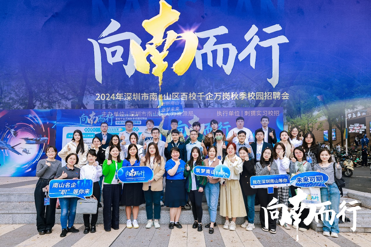 南山区赴长沙武汉广州揽才，“银十”变“金十”高校学子纷纷“向南而行”