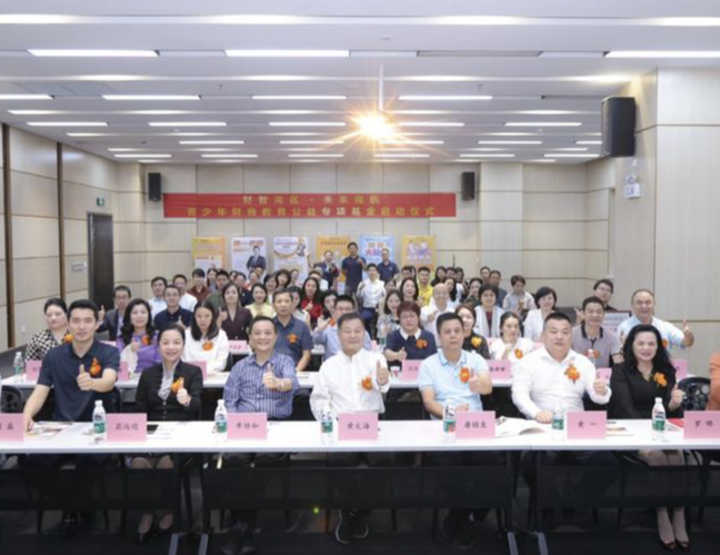 深圳市五月花海公益基金会·青少年财商教育公益专项基金正式启动