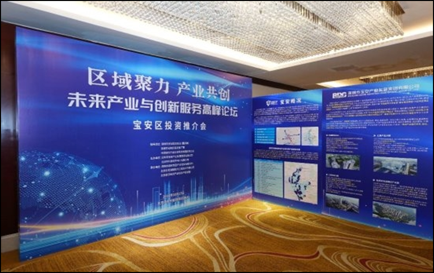 “区域聚力，产业共创”—2024年宝安区产业投资推介会在京成功举办  