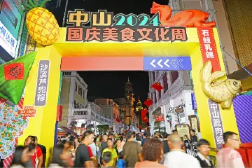 中山将培育1-3个美食集聚区，全力申创“世界美食之都”