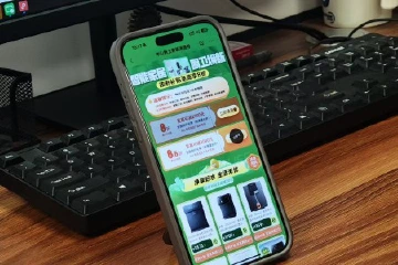 网购可享中山家装厨卫“焕新”补贴，上千款产品立买立减