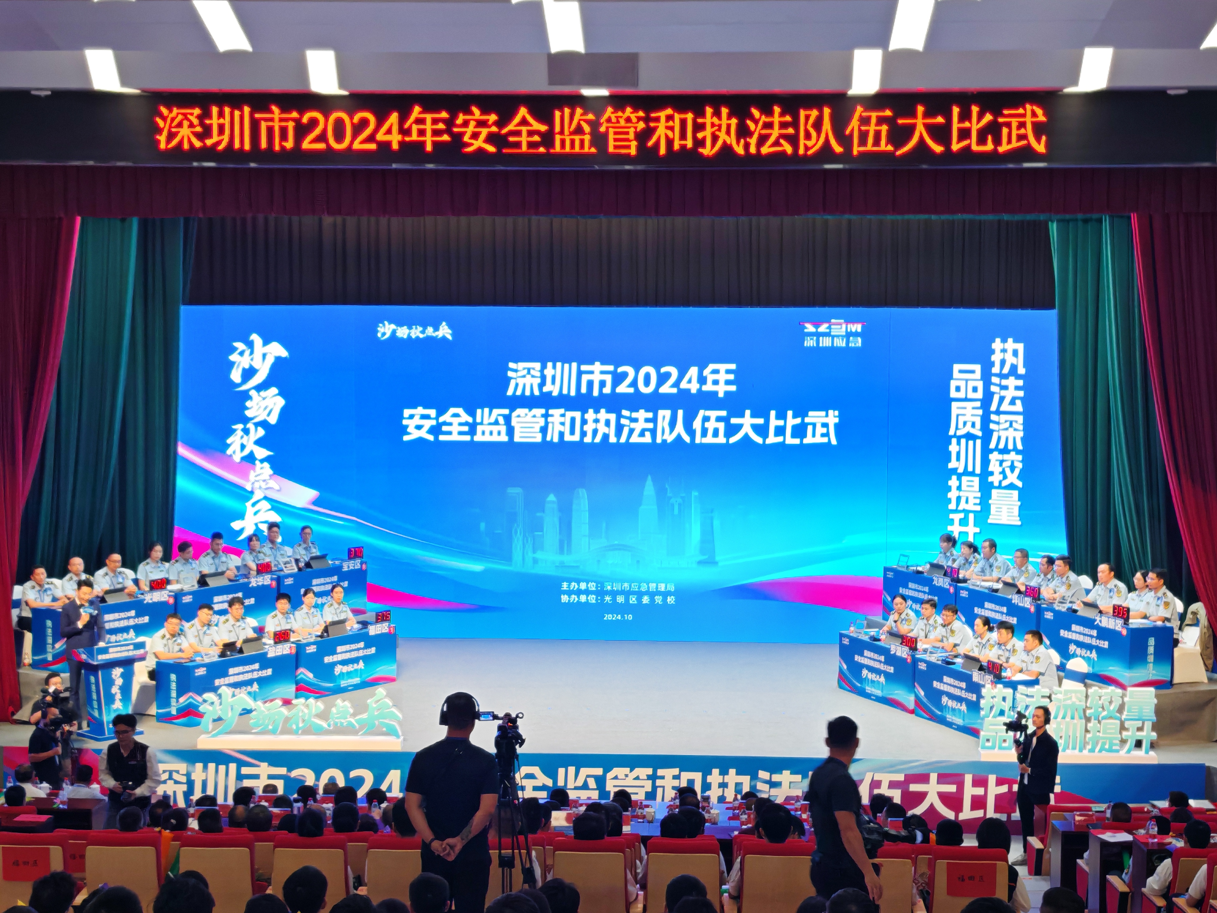 2024年深圳市安全监管和执法队伍大比武落幕