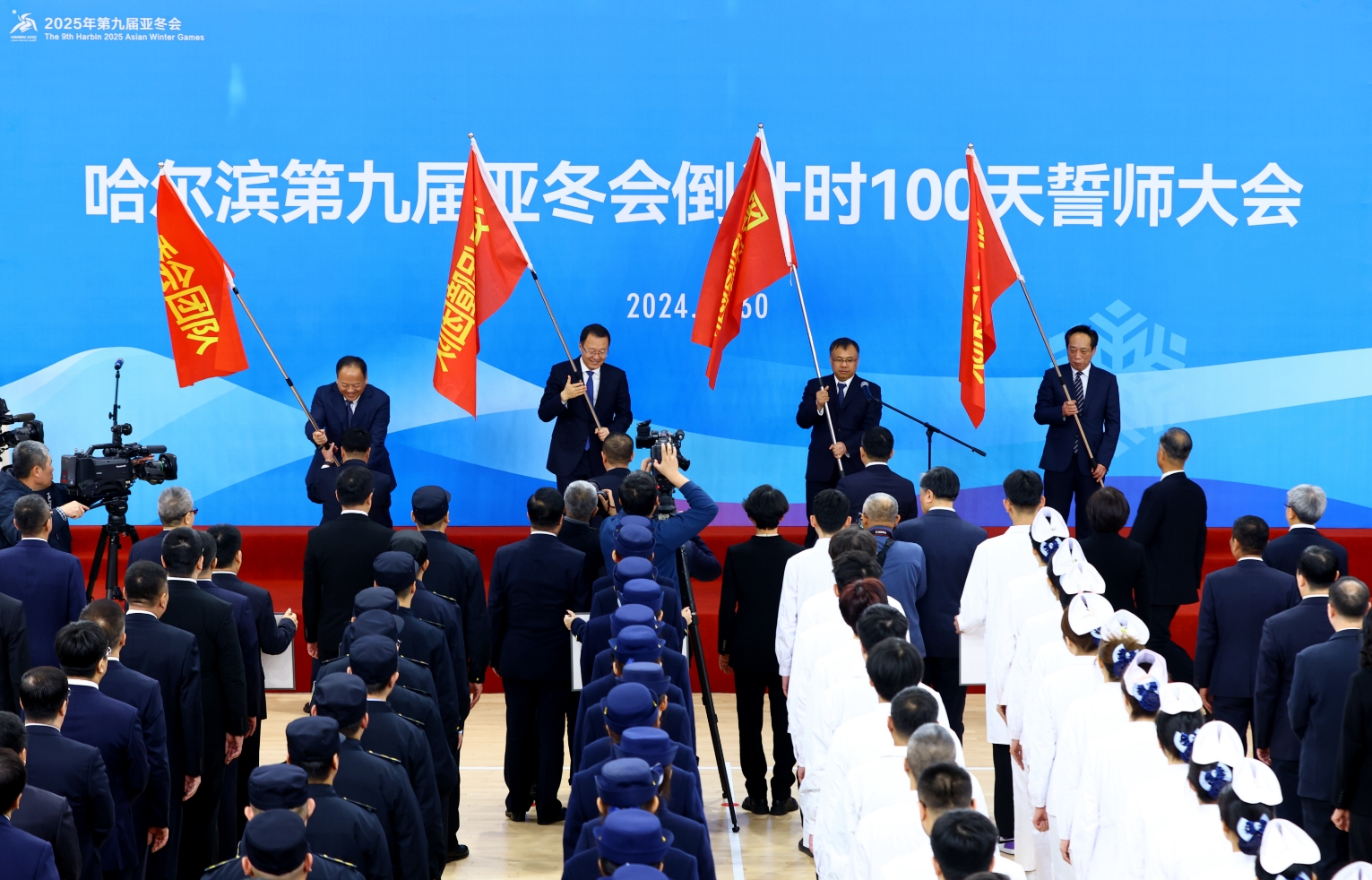 亚冬会倒计时100天誓师大会在哈举行