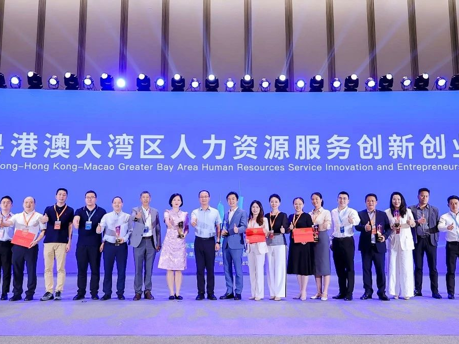 首届大湾区人力资源服务创新创业大赛落幕，深圳这些项目获奖