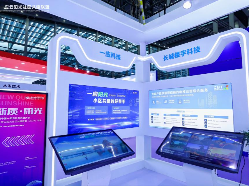 治理创新，科技潮涌：“物业+”开启智慧社区