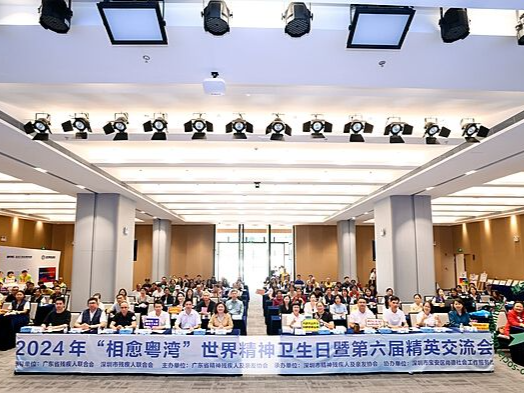 “相愈粤湾”第六届精英交流会圆满落幕  21地市精神障碍者社会支持导航手册发布