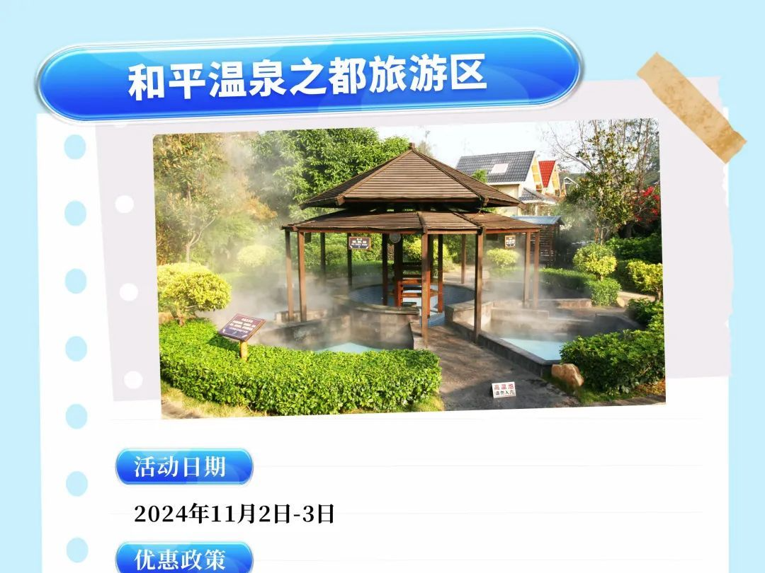 不可错过！河源A级景区免费游活动来啦
