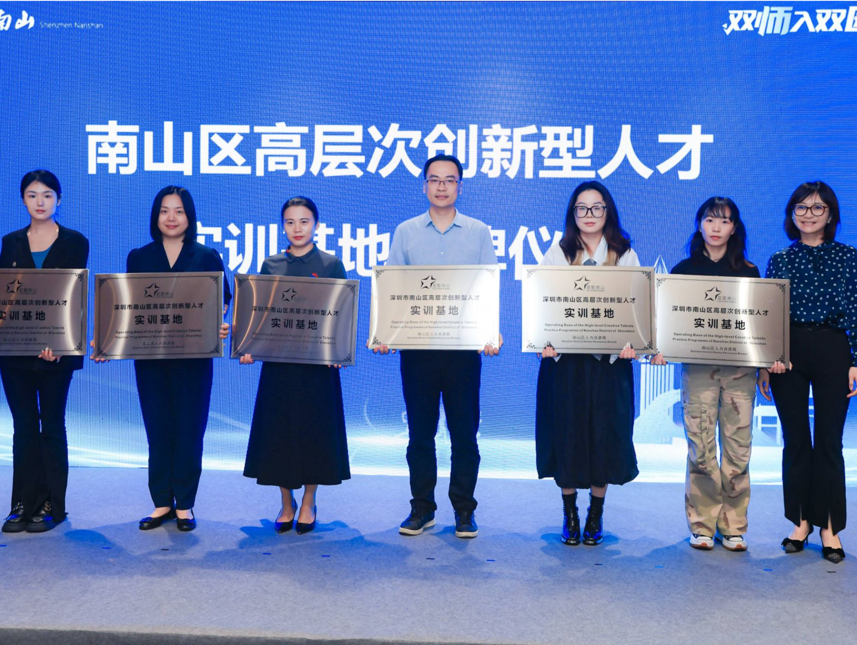 南山“双师入双园”成果对接会和实训基地授牌仪式举行