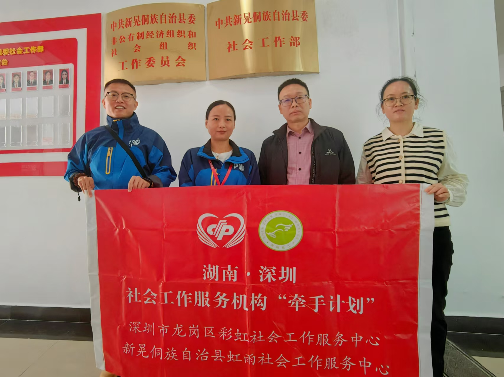 深湘再续前缘，深圳彩虹社工“牵手”湖南新晃虹雨社工