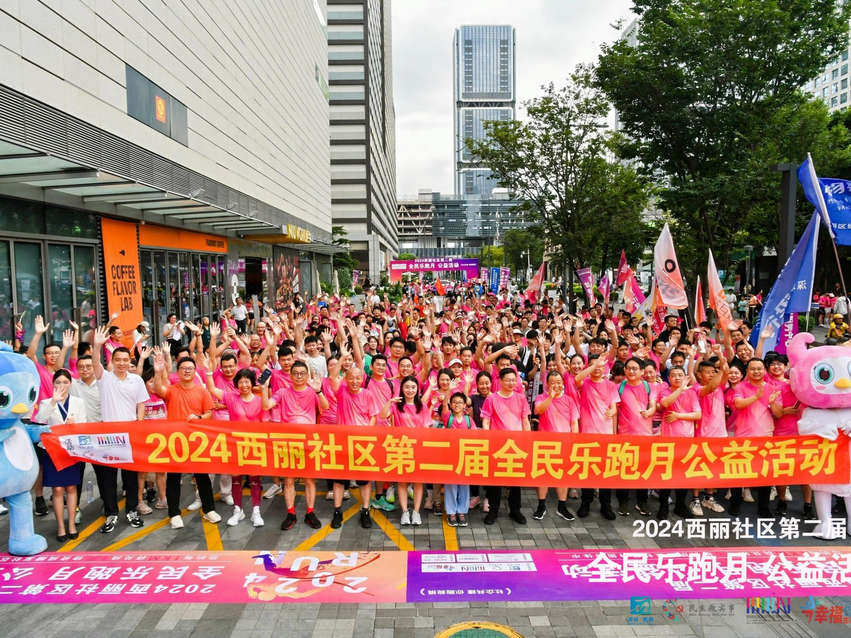 西丽社区第二届全民乐跑月公益活动举行