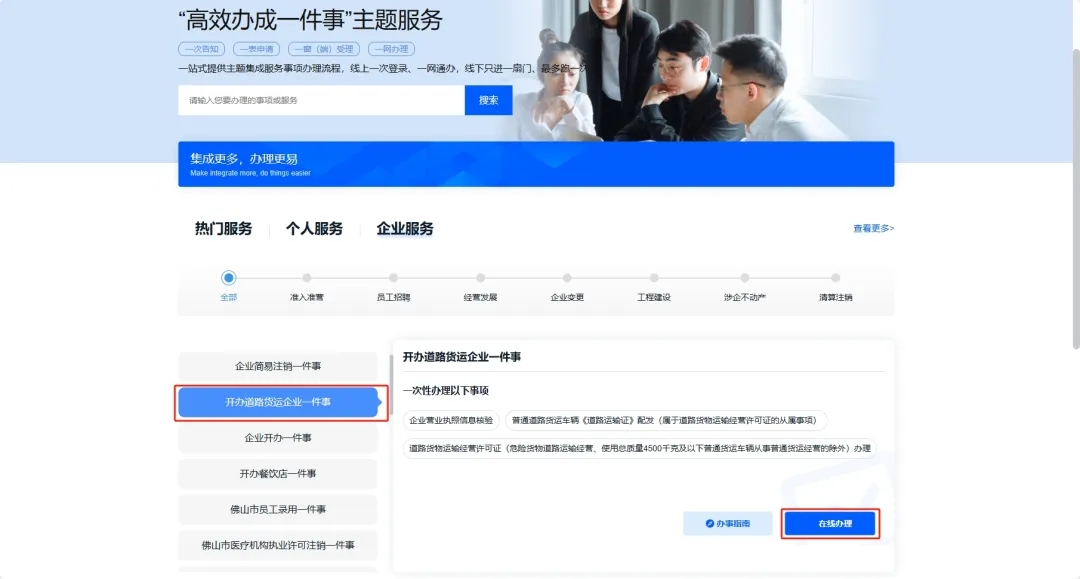 佛山深化“高效办成一件事”改革，分批推进23个重点事项上线