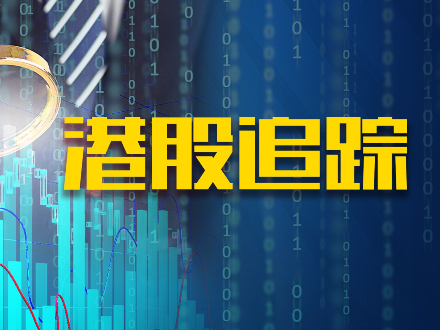 三家房企明日集体从港交所退市，都已停牌一年半