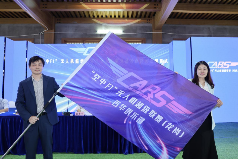 “空中F1”无人机超级联赛（龙岗）吉华俱乐部成立