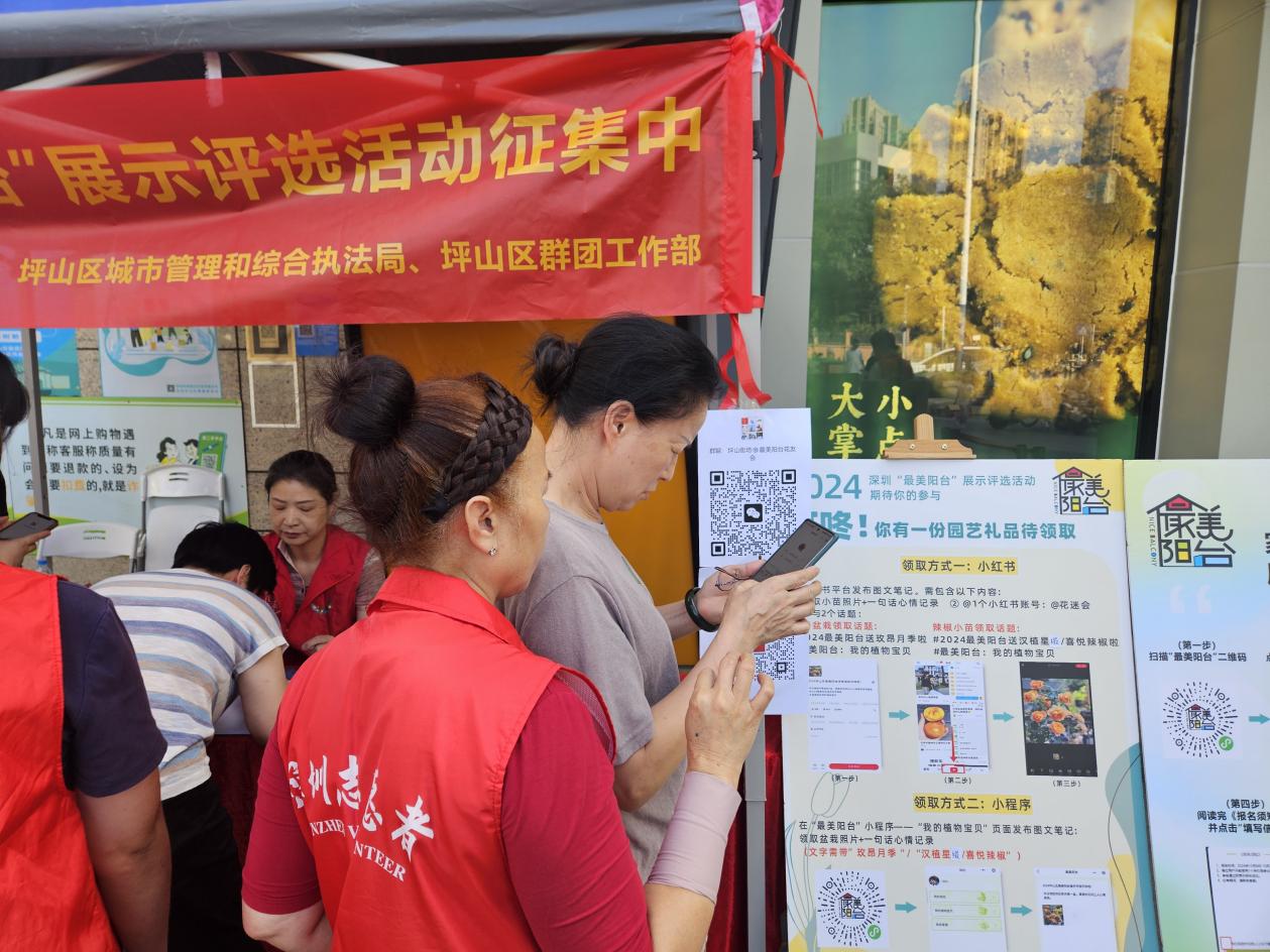 坪山区开展“最美阳台”系列活动，引领绿色生活新风尚