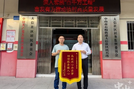 助市民将充电桩安到“家门口”，石岐大信社区党群服务中心收到一面“红锦旗”