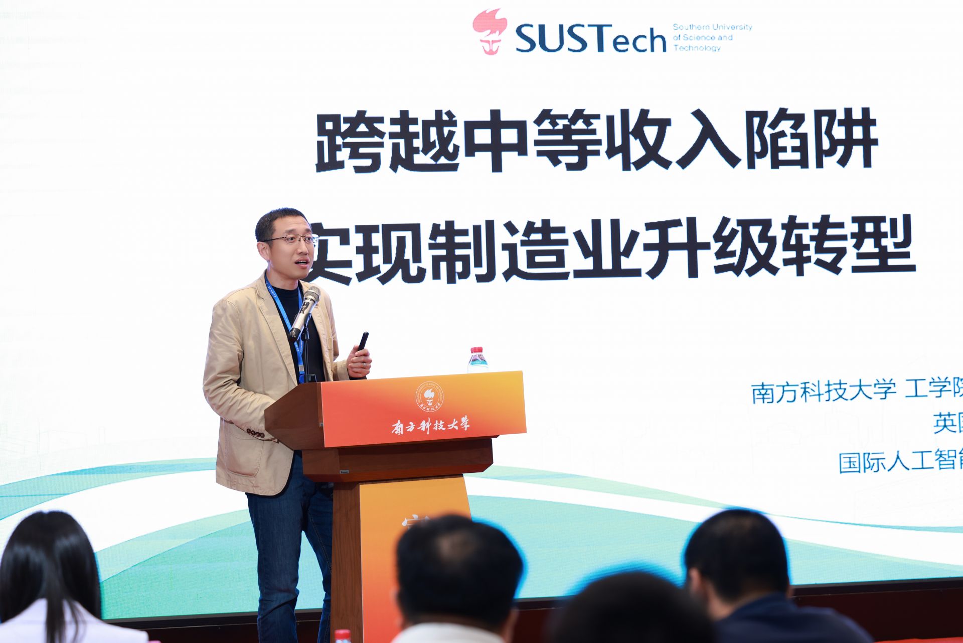 南方科技大学科创MBA（非全日制）举行公开课暨招生宣讲会