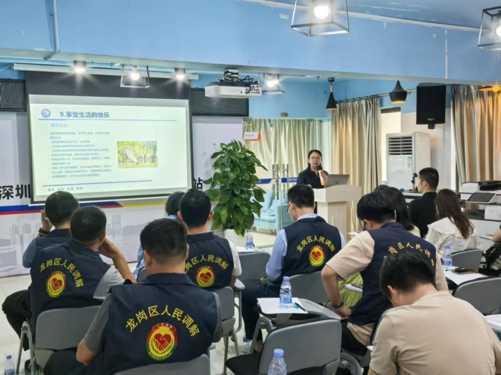 用“心”助力调解，龙岗区人民调解员心理能力建设服务活动收官