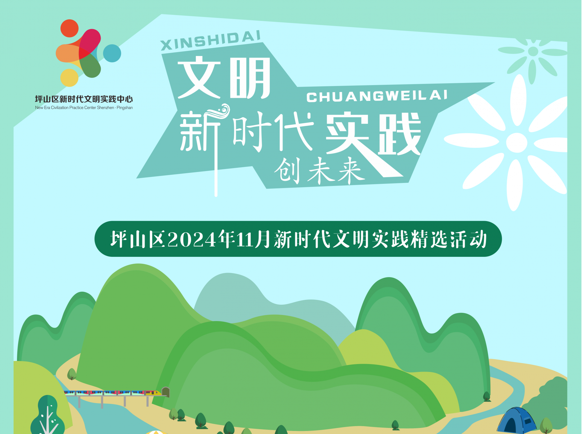 文明实践 精彩不断！坪山区11月新时代文明实践活动上新啦