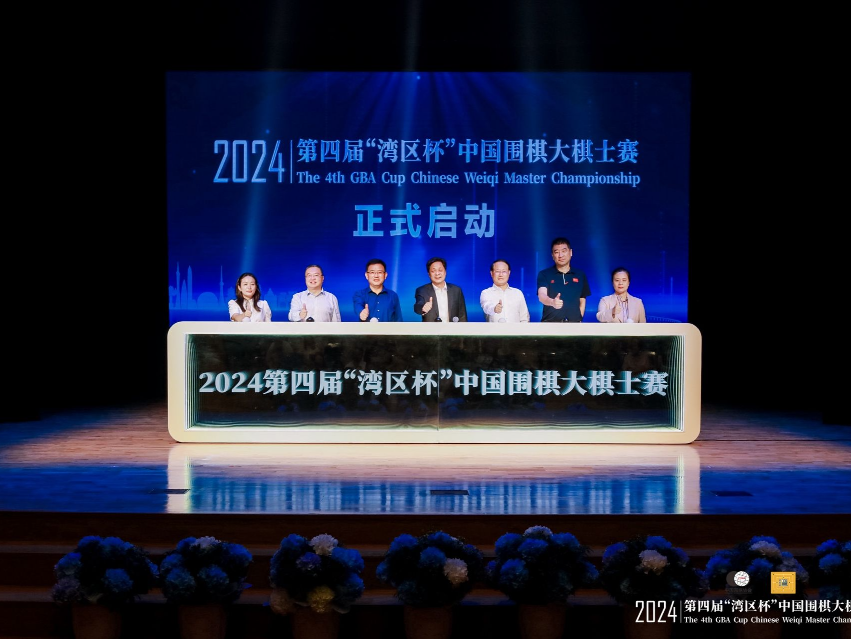 共享手谈盛宴，“湾区杯”中国围棋大棋士赛决赛在宝安开赛