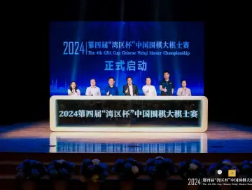 共享手谈盛宴，“湾区杯”中国围棋大棋士赛决赛在宝安开赛