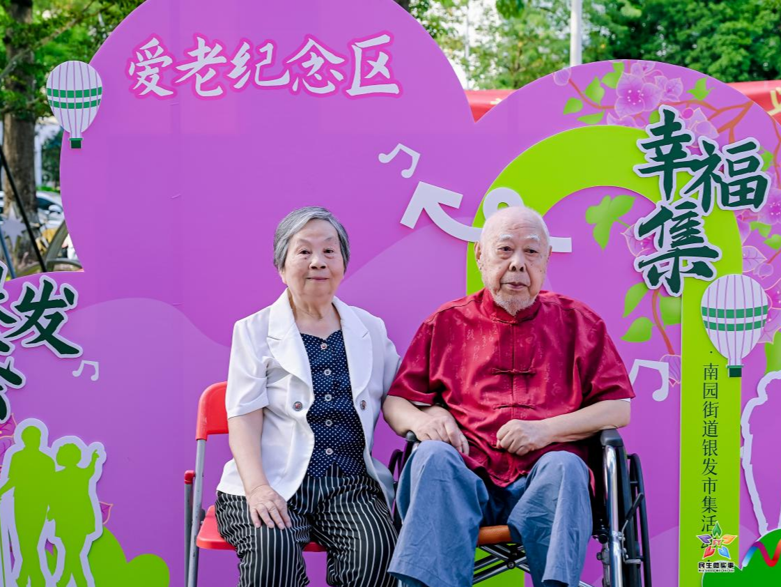 托起老年人的幸福生活！南园街道银发市集“荟”聚新潮流