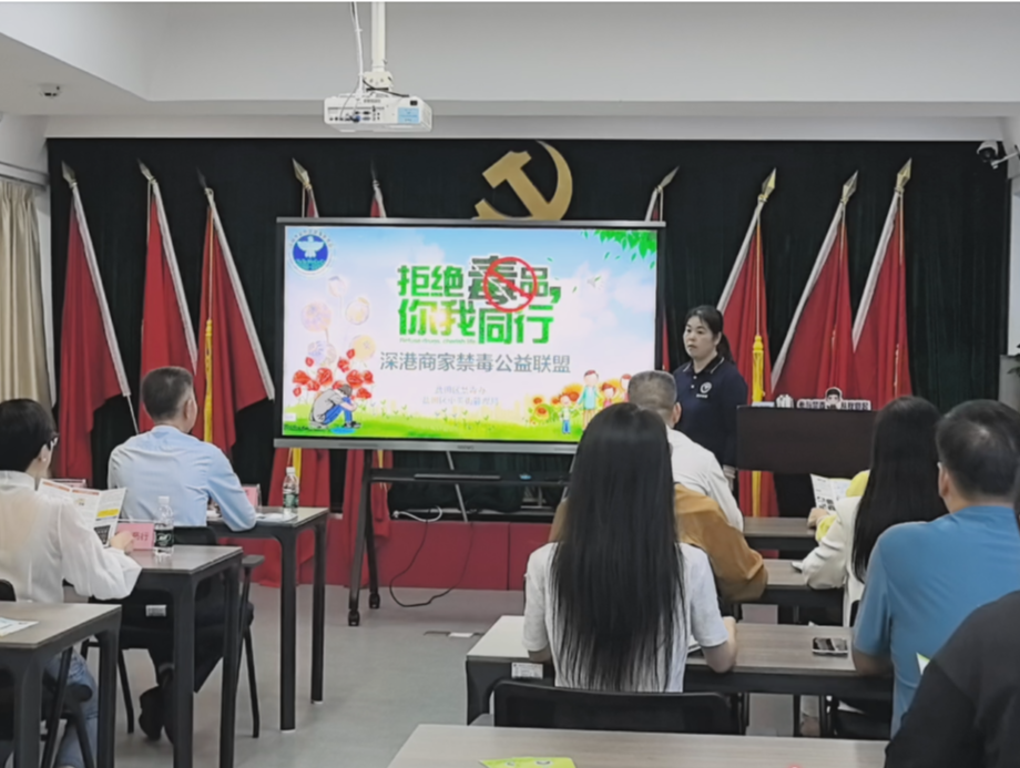 携手深港商家，打造无毒阵线——中英街深港商家禁毒公益联盟培训进行时