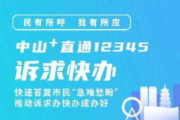 市民呼吁中珠城际增设南朗海湾城站点，交通部门回应→丨直通12345·诉求快办（35）