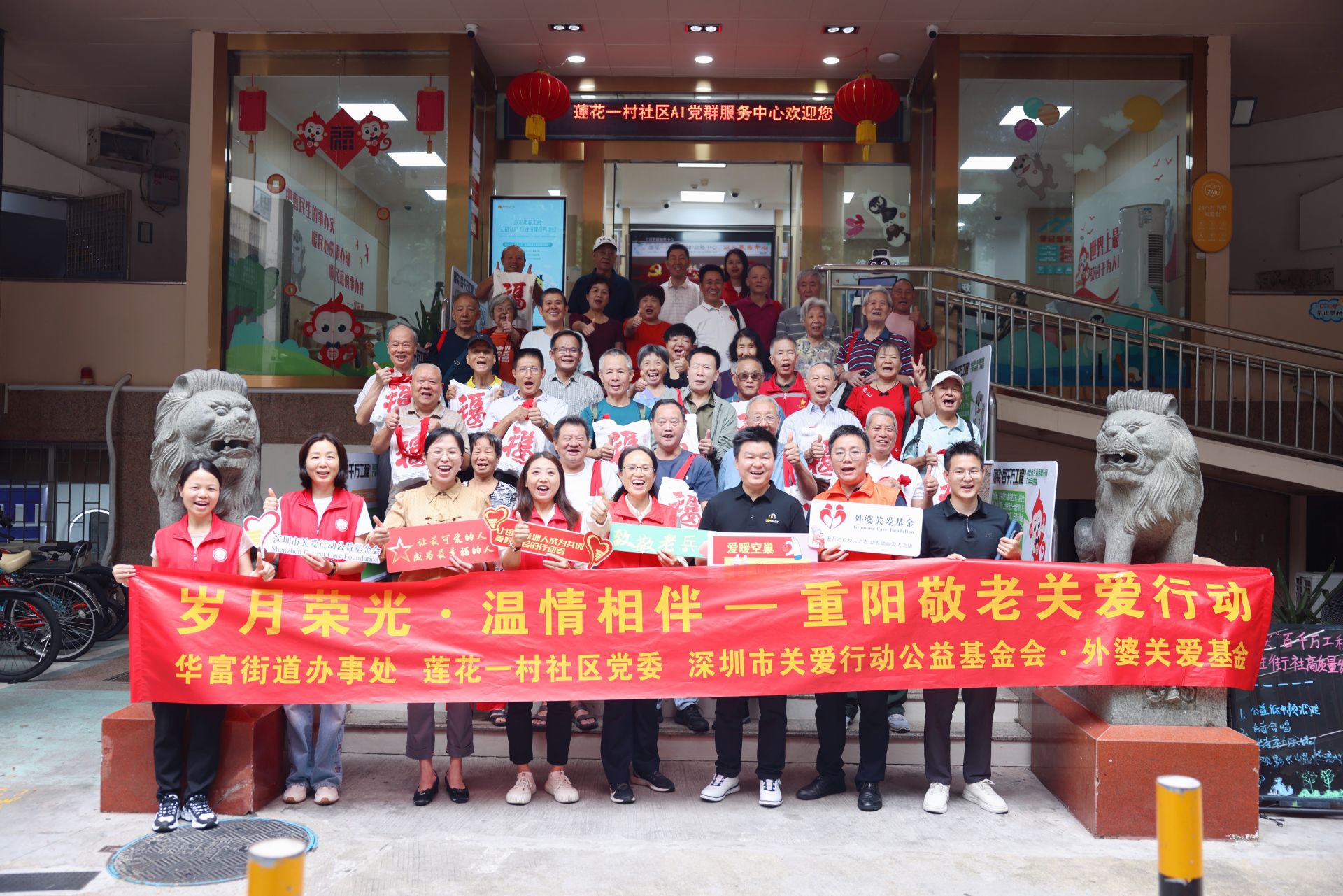 岁月荣光·温情相伴——重阳敬老关爱行动
