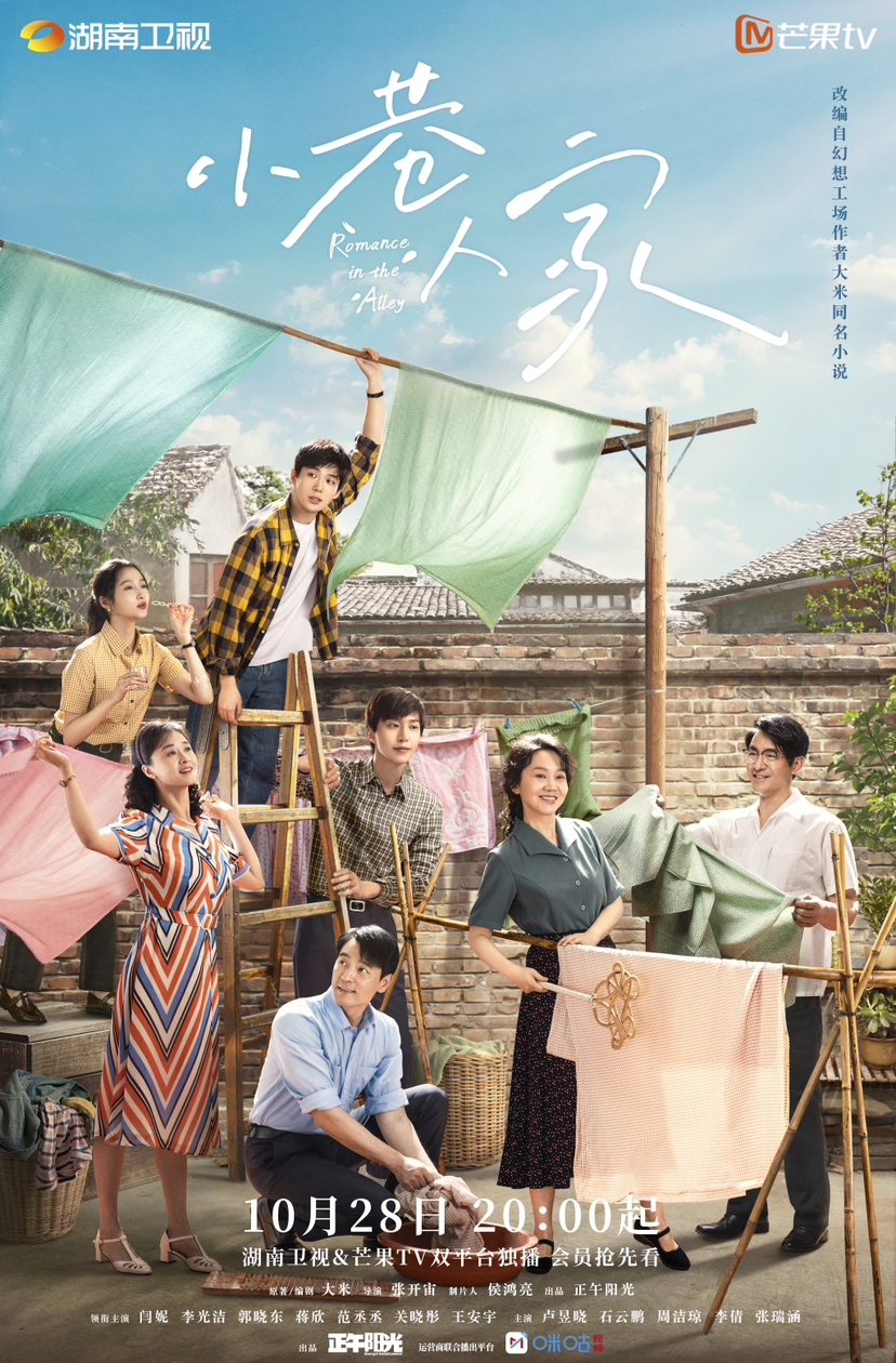 《小巷人家》今日开播 ，暖愈群像演绎生活烟火之味