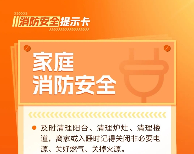@所有人 欢度国庆时请查收这份消防提示卡