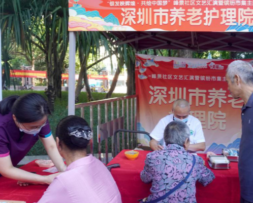 深圳市养老护理院“颐养先锋队”走进峰景社区