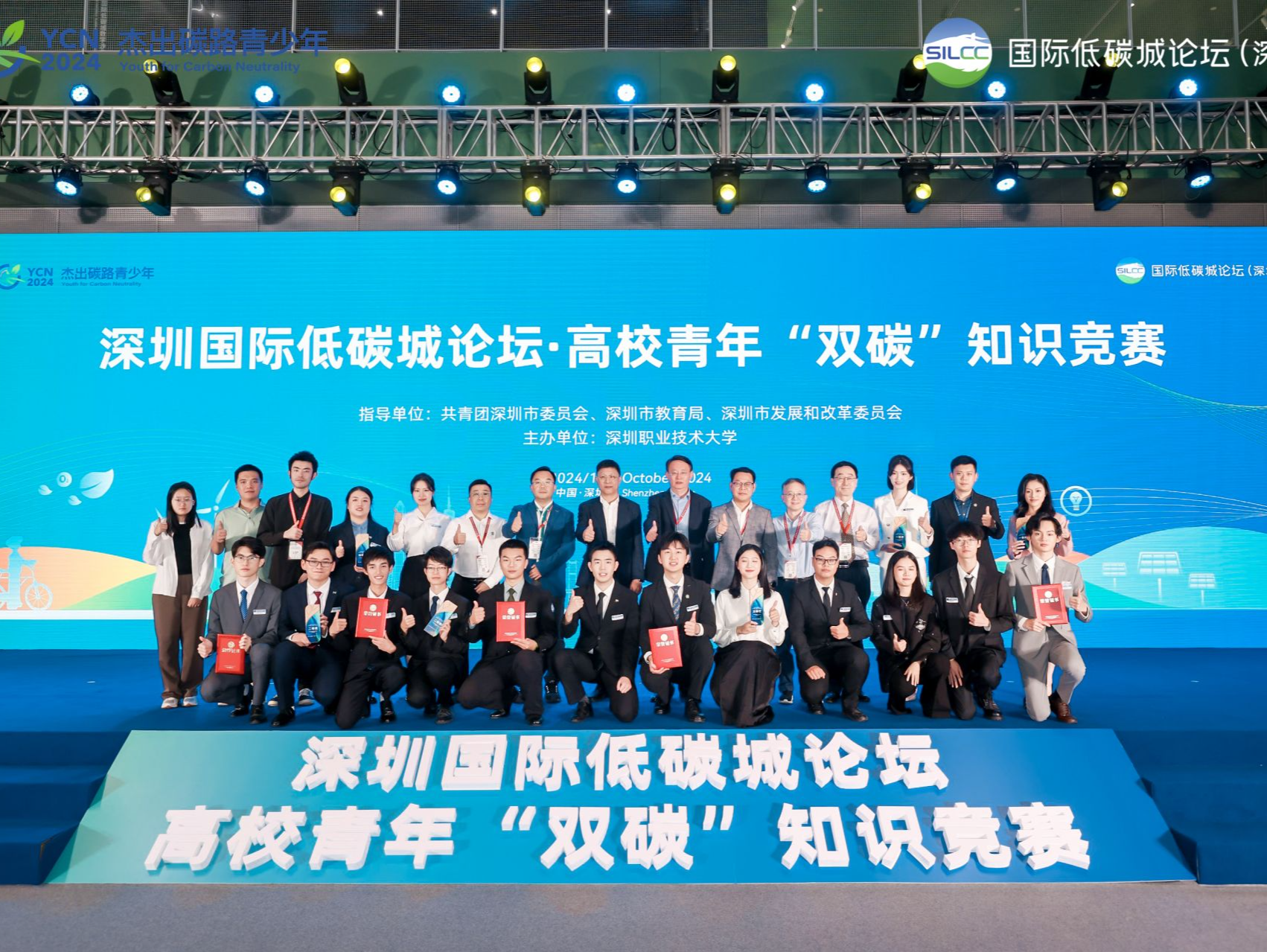 2024深圳国际低碳城论坛•杰出碳路青少年决赛顺利举办