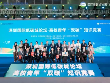 2024深圳国际低碳城论坛•杰出碳路青少年决赛顺利举办
