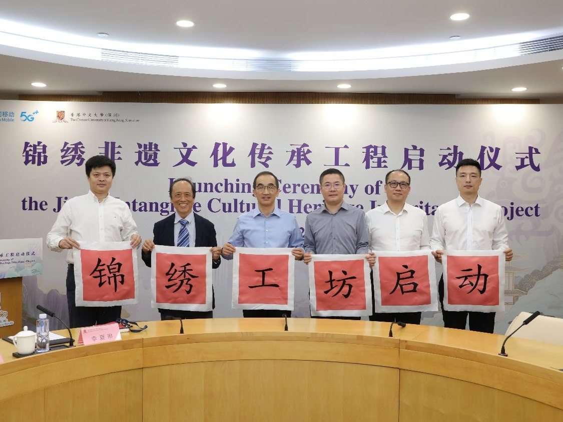 深圳移动携手香港中文大学（深圳）启动锦绣非遗文化传承工程助力传统文化进校园