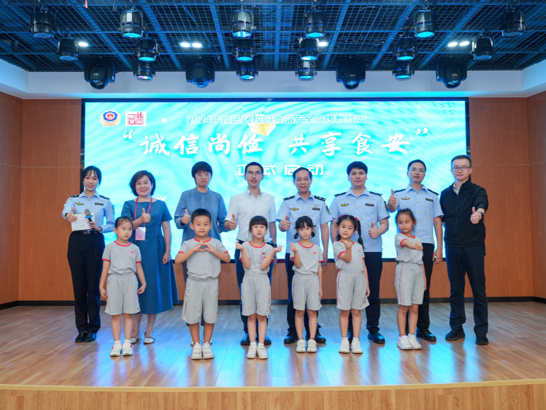  福田区2024年校园食品安全宣传教育周活动顺利启动
