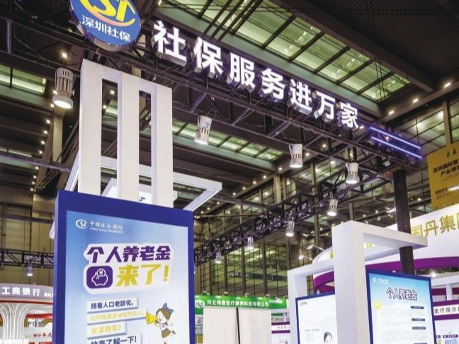 交通银行深圳分行亮相第二届深圳国际智慧养老产业博览会