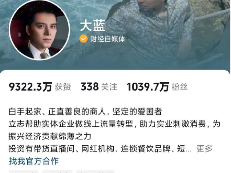 千万粉丝博主“大蓝”抖音账号被封禁 网红跨界荐股风险再敲警钟