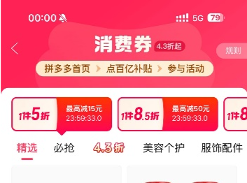拼多多百亿补贴11.11，首推“百亿消费券”活动重点扶持新质品牌