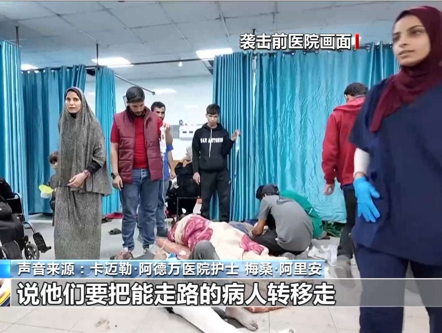 亲历者揭露：以军在加沙医院内四处开火 男医生被强迫脱光衣服