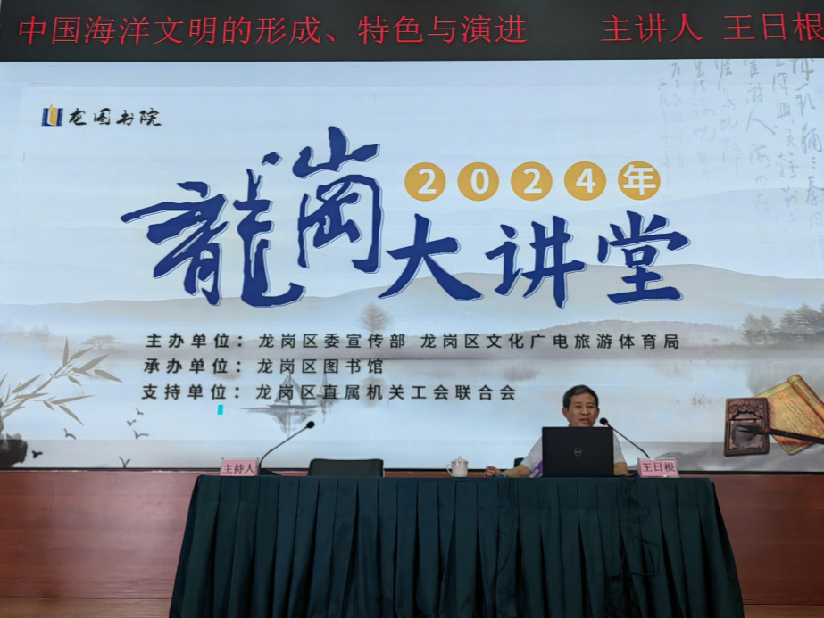 开启知识之旅！龙岗大讲堂海洋文明讲座圆满落幕